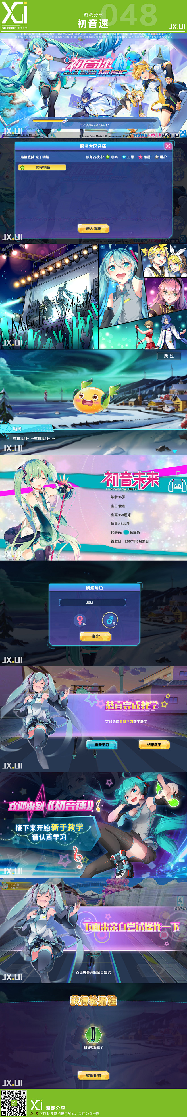 游戏分享-初音速-01
更多精彩内容请关...