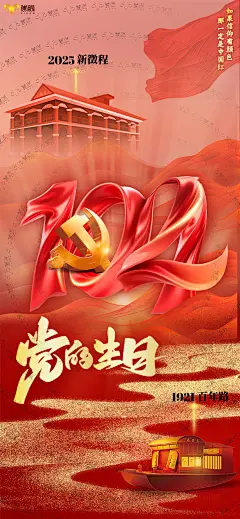 建党节
