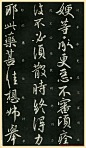 东晋大书法家王献之行书欣赏《更等帖》
