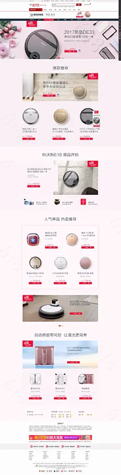 科沃斯618活动页面 - 京东家用电器|生活电器|扫地机器人专题活动-京东