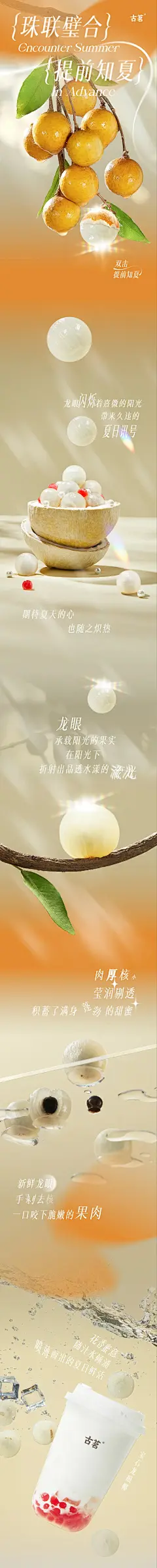 古茗（珠联璧合）