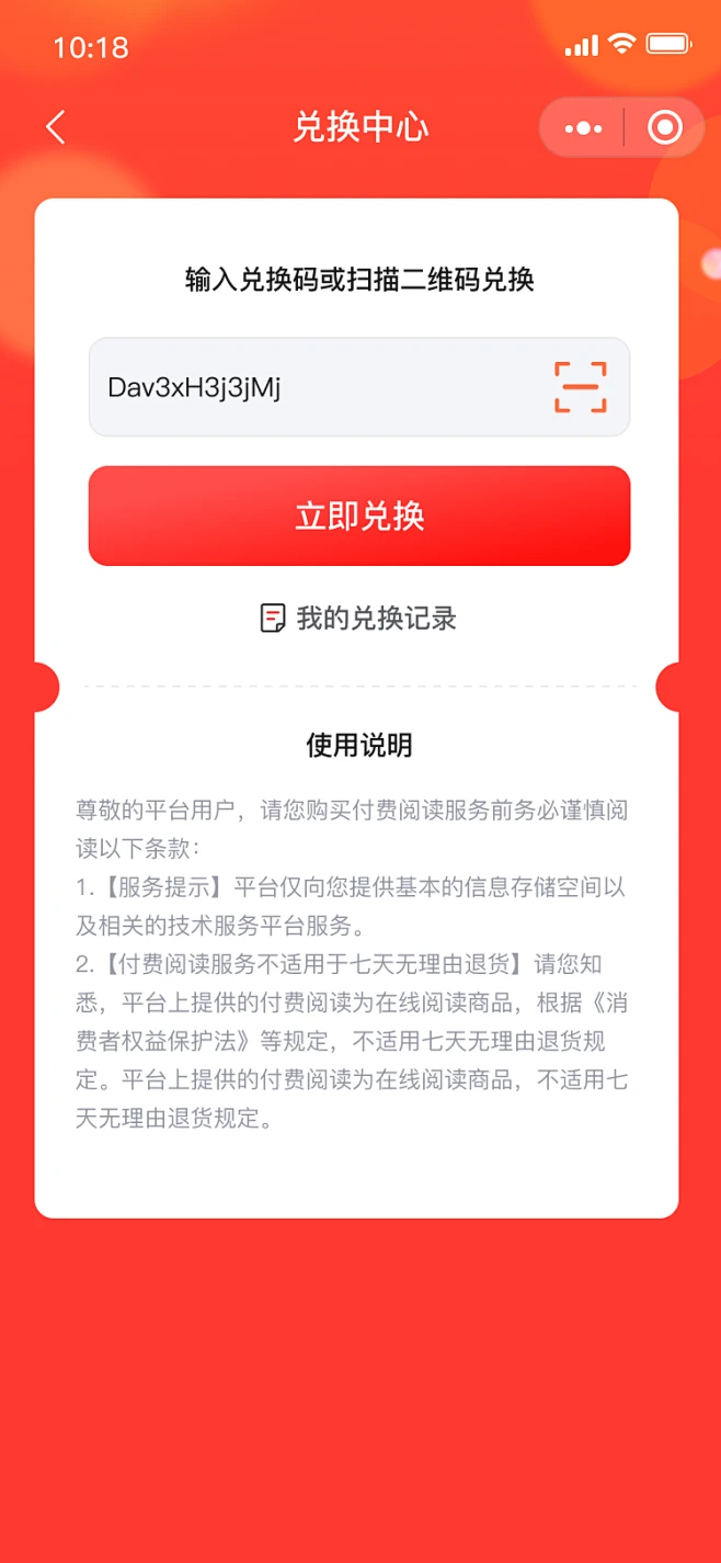 兑换中心-花瓣网