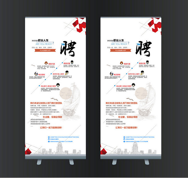 白色简约企业招聘X展架易拉宝下载 招聘 ...