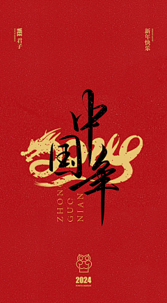 张璇璇采集到新年