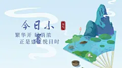 小暑节气祝福夏季插画横版海报