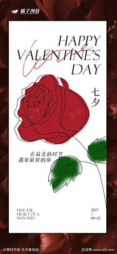 七夕情人节卡片式海报-源文件下载-志·设ˆ网