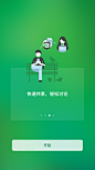 印象笔记引导页3