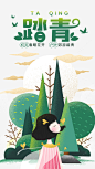 踏青户外郊游踏青psd免抠素材_新图网ixintu.com