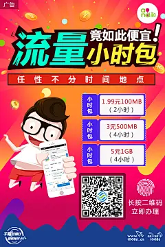 【Tana | 宣传图设计】流量小时包中国移动通信内蒙古有限公司。