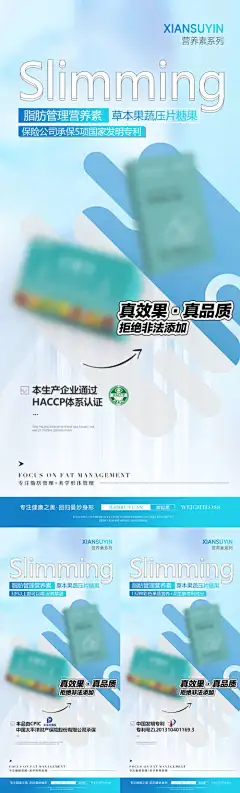 减肥产品海报-健康,海报,代餐,美业,宣传,微商,系列,产品,纤体,瘦身,保健,酵素,减脂,减肥