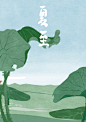 京东24节气GIF海报：我对你的小心思，藏在24节气里