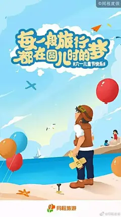 六一海报大赏 | 再孩子一次 : 6月1日  儿童节山西新浪印业有限公公司希望所有童心未泯的人重拾童年节日快乐今天小编精心整理了一部分优秀品牌