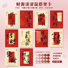 财源滚滚心想事成贺卡发财吉祥平安喜乐祝福好运新年墙贴装饰卡片-淘宝网