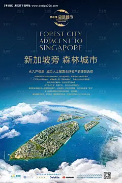 新加坡森林城市地产海报--源文件下载