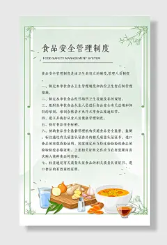 食品安全管理制度食堂安全挂画海报