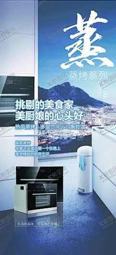 电器灯箱海报 【酷图网】集成灶,燃气,烤箱,蒸箱,厨房,橱柜,厨房电器,家用电器,灯箱,海报,燃气灶,油烟机,净化器,广告设计,平面设计,展板设计,分层,源文件,制作,定制