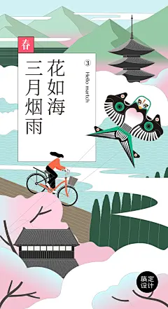 通用3月你好月初问候文艺手机海报