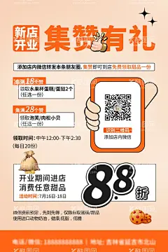 新店开业    - 源文件下载【酷图网】海报,新店,开业,集赞有礼,免费领取礼品,