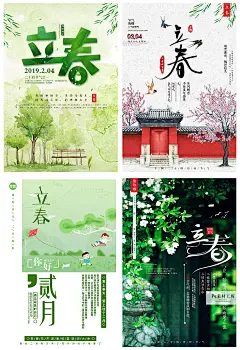 创意立春雨水节气春季促销春季上新海报展板展架PSD素材 H1611-淘宝网