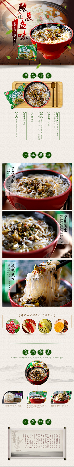 lengleingpai采集到详情页-食品
