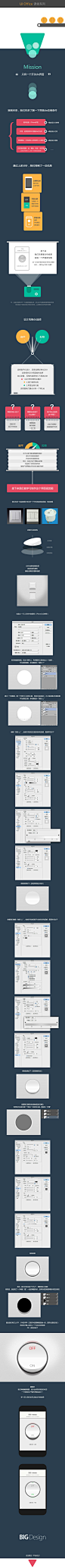 UI Office之开关界面诞生记_经验分享_UIyuan设计师交流平台 #UI#