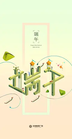 海报 端午节  3d 扁平 字体 龙舟 粽子 现代  