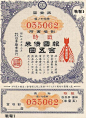 World War II Japanese War Bond Issued By The Imperial Government Of Japan: 