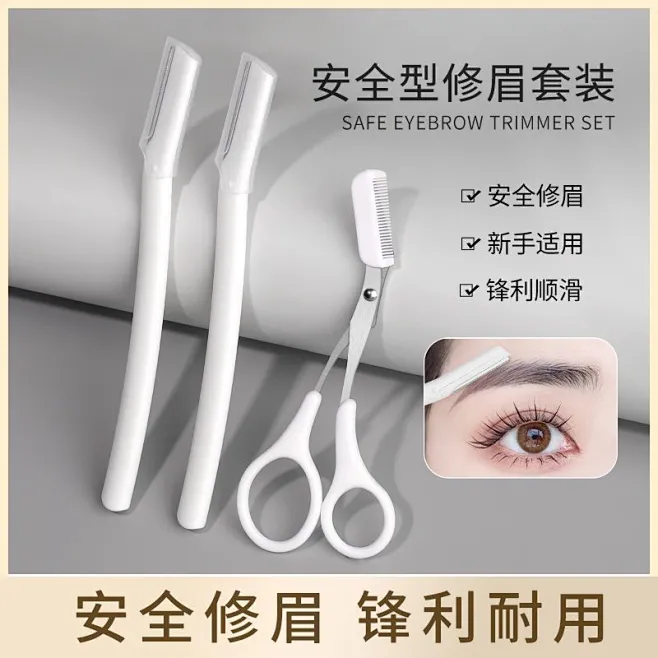 修眉刀套装安全型微距刮眉刀带小梳子眉剪不锈钢修眉刀片美妆工具-花瓣网