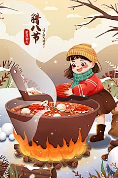 手绘腊八节腊八粥插画
