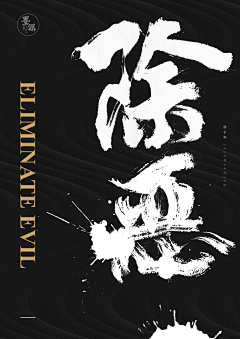 黄贤斌采集到参考-纯文字