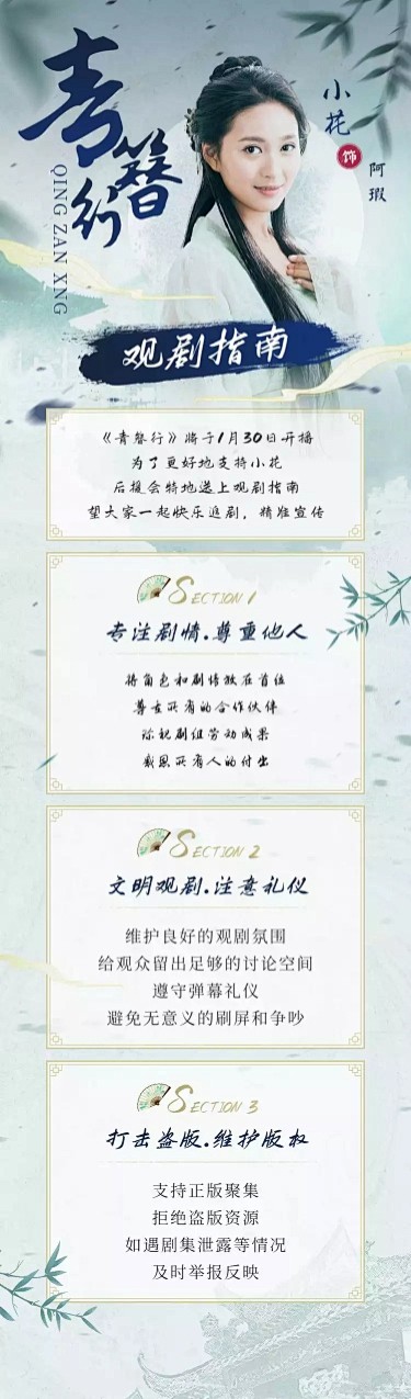 古风影视剧宣传活动指南公告长图