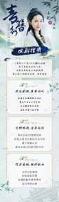 古风影视剧宣传活动指南公告长图