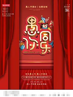创意4.1愚人节同乐海报