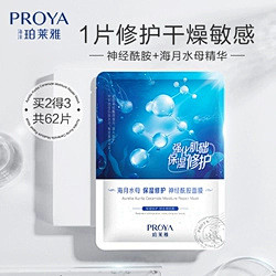 珀莱雅补水保湿男女士神经酰胺面膜滋润深层...