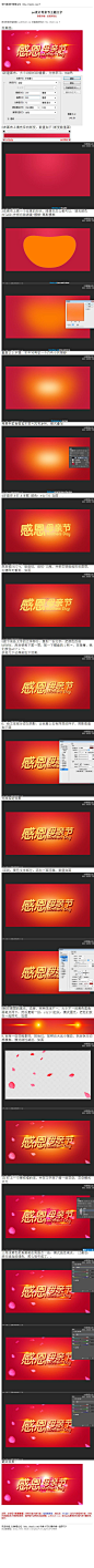 《photoshop设计母亲节主题文字》 本教程主要使用Photoshop设计感恩母亲节字体，教程的主要部分是字体方面的设计，把字体的效果只做好，然后排版好效果就出来了，喜欢的朋友一起来学习 教程网址：http://bbs.16xx8.com/thread-168399-1-1.html