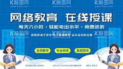 网络教育在线授课  - 源文件下载【酷图网】在线辅导海报,在线上课,在线辅导,在线学习,停课不停学,网络课程,在线学习平台,网络课堂,在线一对一,学校,中学在线学习,小学在线学习,初中在线学习,在线上课展板,在线上课展架,免费体验,免费学,免费在线上课,培训招生,线上辅导,在线教育,在线培训,教育微信图,线上课程招生,线上学习,在线教育平台,