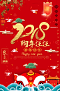 2018狗年新春元旦贺岁新年跨年活动宣传单海报广告设计PSD素材模版