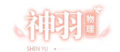 骑着蜗牛去漂移采集到属性面板