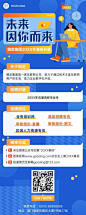 企业公司IT互联网校园招聘春招长图海报