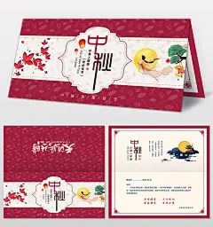 喜庆大气中秋节日贺卡晚会活动邀请函请柬请帖设计PSD素材模板