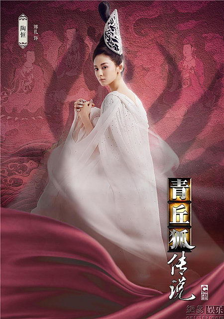 古力娜扎 <青丘狐传说>陶恒 定妆照: ...