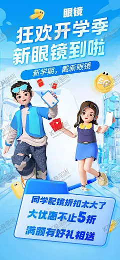 眼镜店促销海报 【酷图网】海报设计,广告设计,广告宣传,海报素材,广告画面,素材,新
