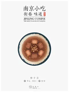 南京小吃图鉴商业插画海报设计