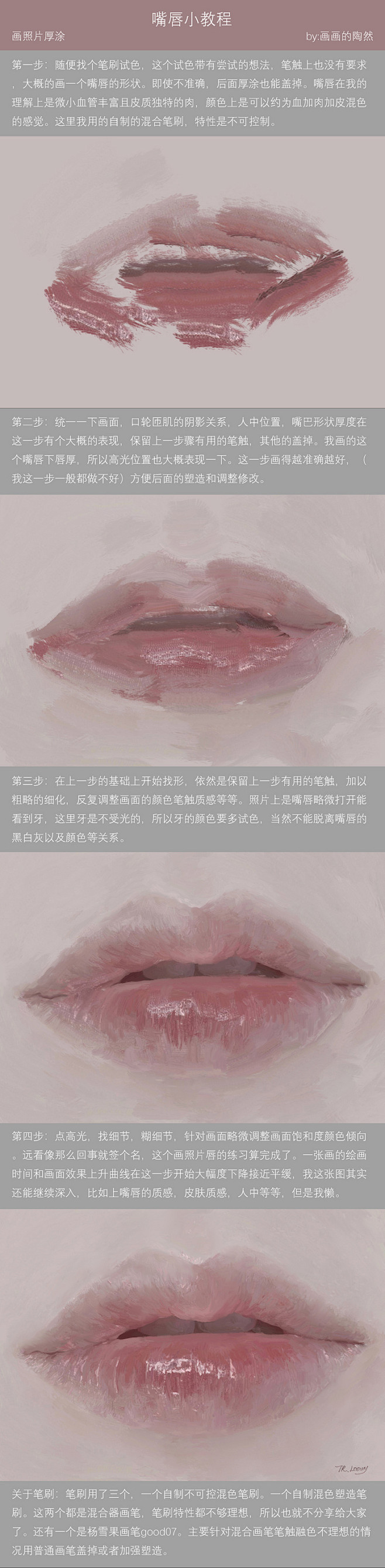厚涂唇的小教程 | 画画的陶然 - 原创...