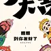 开工大吉海报