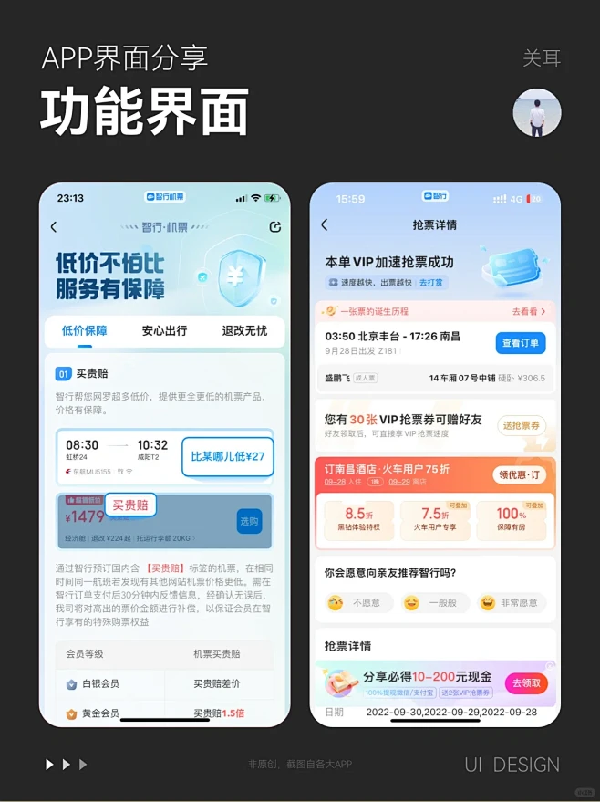 APP界面 | UI设计 | 运营活动UI | 功能UI-花瓣网