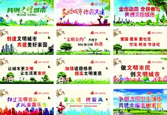 创文  - 源文件下载【酷图网】创文,创文标语,创卫,创卫标语,创文明城市,全国文明城市,创建文明城市,文明城市,文明城市宣传,文明城市标语,文明城市展板,文明海报,文明标语,文明社区,讲文明树新风,说文明语,办文明事,创文展板,创文创卫宣传,创文创卫展板,创文创卫围墙