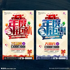 年度 年度巨献 年度钜献 年底 年终 年度促销 年底促销 年终促销 岁末 年度促销海报 年度海报 年末清仓 淘宝 购物 商场促销 商城促销 促销活动 大促销 促销海报 年度活动 感恩回馈 跨年 圣诞元旦 购物促销 年度盛典 年终大促 年底清仓 年终答谢 年度巨惠 省钱 促销 海报 年终甩卖 年终感恩 