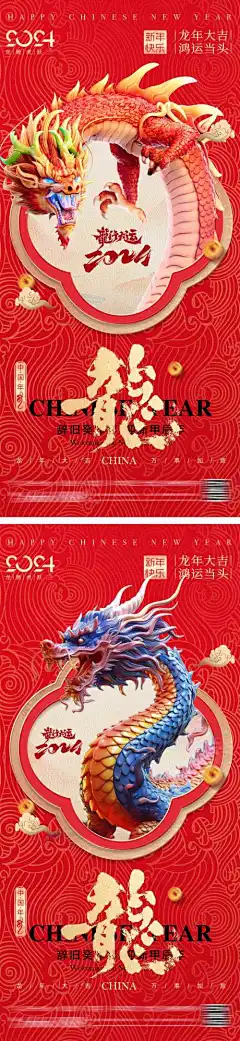 地产元旦新年龙年海报_源文件下载_PSD格式_1200X5208像素-,,祥瑞,祥云,小年,红金,龙年,剪纸,喜庆,贺岁,春节,除夕,窗花,中式,新年,元旦节,2024,中国传统节日,海报,房地产-作品编号:2023120917114934-志设-zs9.com