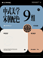 ✳中式美学宋朝配色｜永远相信老祖宗的审美 - 小红书